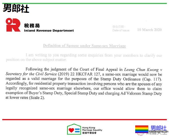 香港税务局：同性婚姻可享印花税减免 - 51虹马