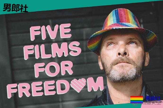 LGBT数字电影节开幕,在线展映五部短片 - 51虹马 LGBT数字电影节开幕,在线展映五部短片 - 51虹马