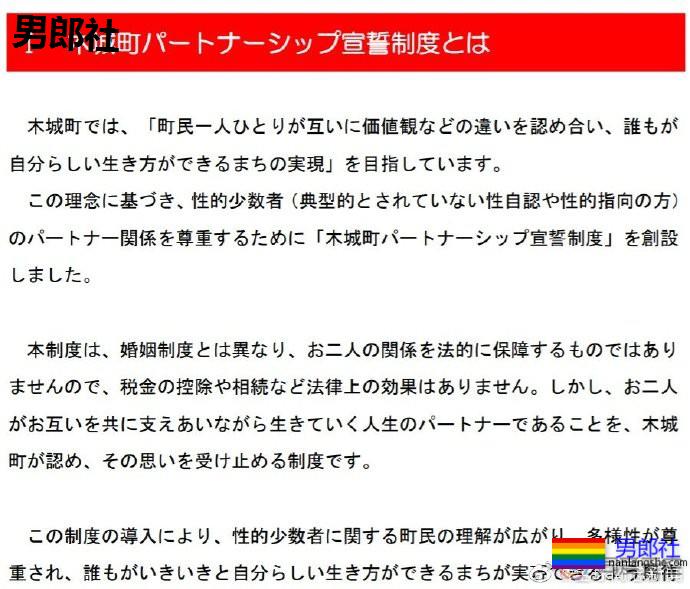 日本：承认同性伴侣的地区已覆盖全国20%以上人口 - 51虹马