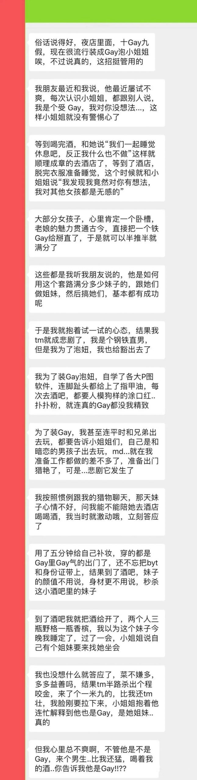 一直男想装Gay在酒吧泡妹纸,结果被190真Gay带回酒店...-51虹马