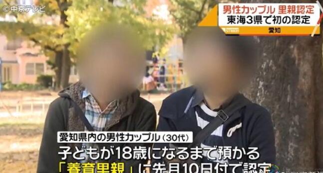 日本：名古屋市批准同性伴侣有寄养孩子的资格-51虹马
