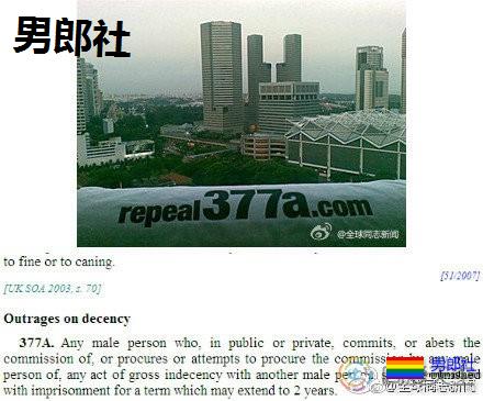 新加坡:高等法院裁决保留定罪男男性行为的377A法律 - 51虹马 新加坡:高等法院裁决保留定罪男男性行为的377A法律 - 51虹马