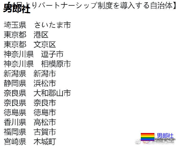 日本：4月1日当天全国有13个地区同时开始承认同性伴侣 - 51虹马