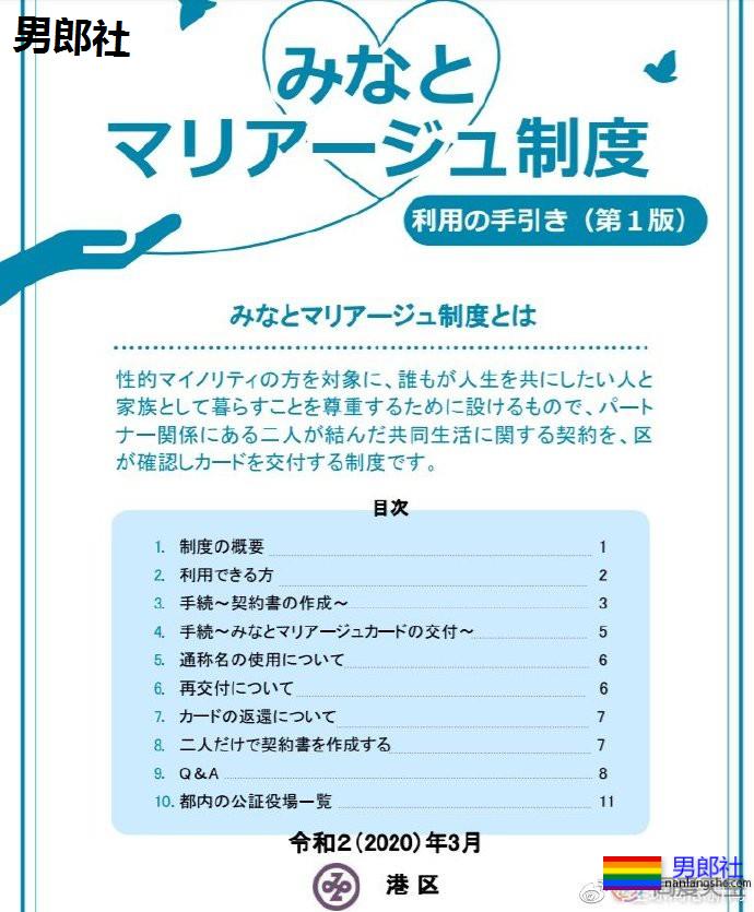 日本：4月1日当天全国有13个地区同时开始承认同性伴侣 - 51虹马