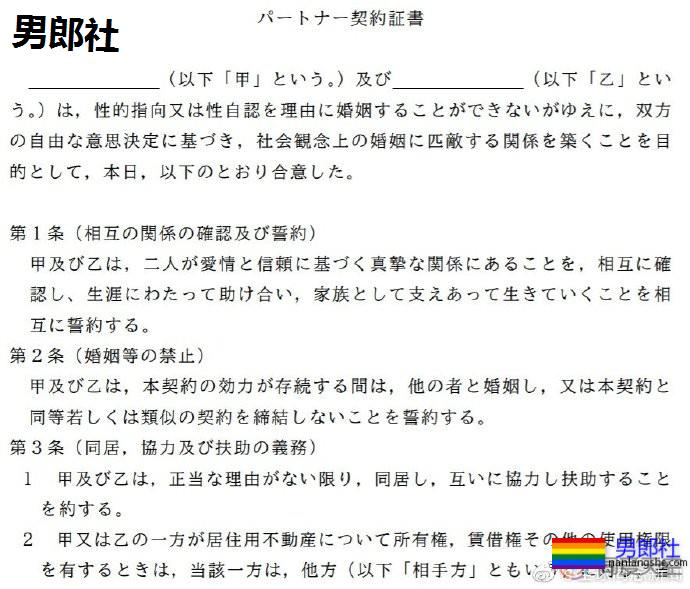 日本：4月1日当天全国有13个地区同时开始承认同性伴侣 - 51虹马