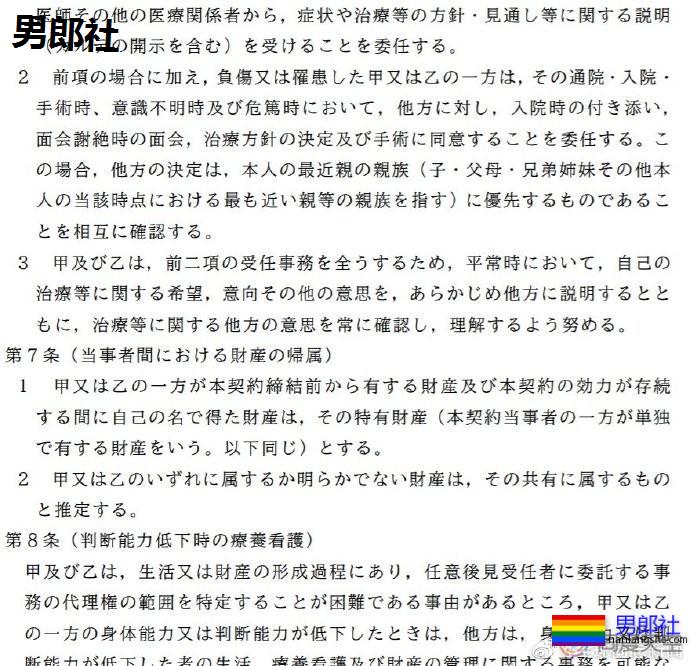 日本：4月1日当天全国有13个地区同时开始承认同性伴侣 - 51虹马