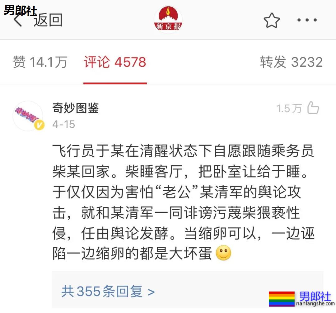 同志空少被离职,南航你有话说吗? - 51虹马 同志空少被离职,南航你有话说吗? - 51虹马