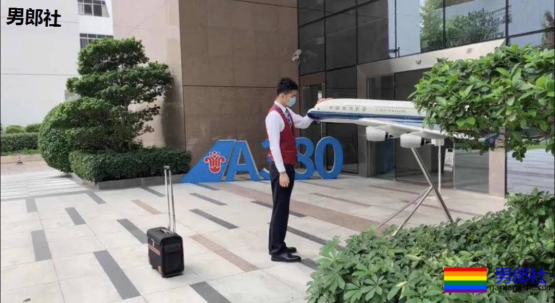 同志空少被离职,南航你有话说吗? - 51虹马 同志空少被离职,南航你有话说吗? - 51虹马