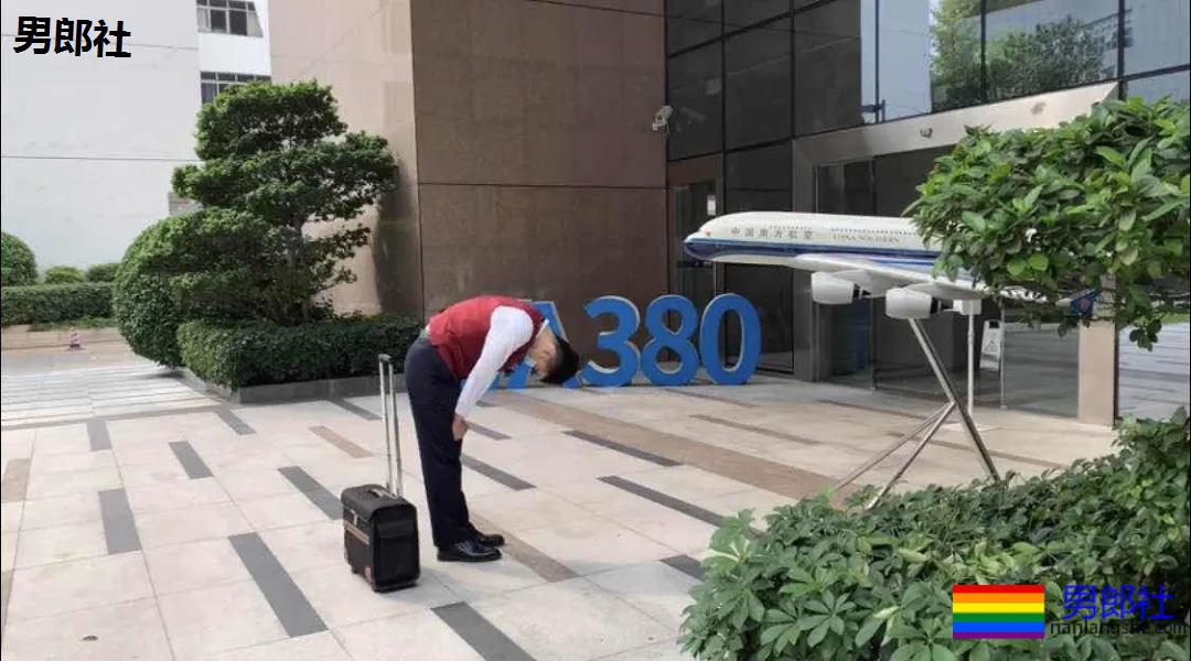 同志空少被离职,南航你有话说吗? - 51虹马 同志空少被离职,南航你有话说吗? - 51虹马