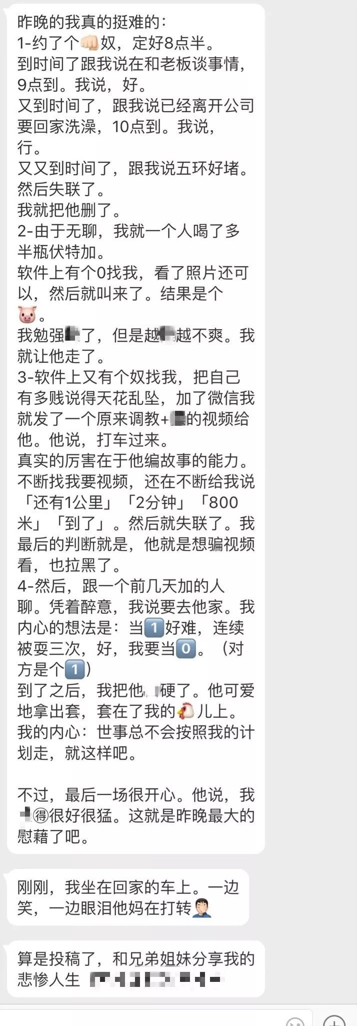 曝光gay之间的419约会实录！ - 51虹马