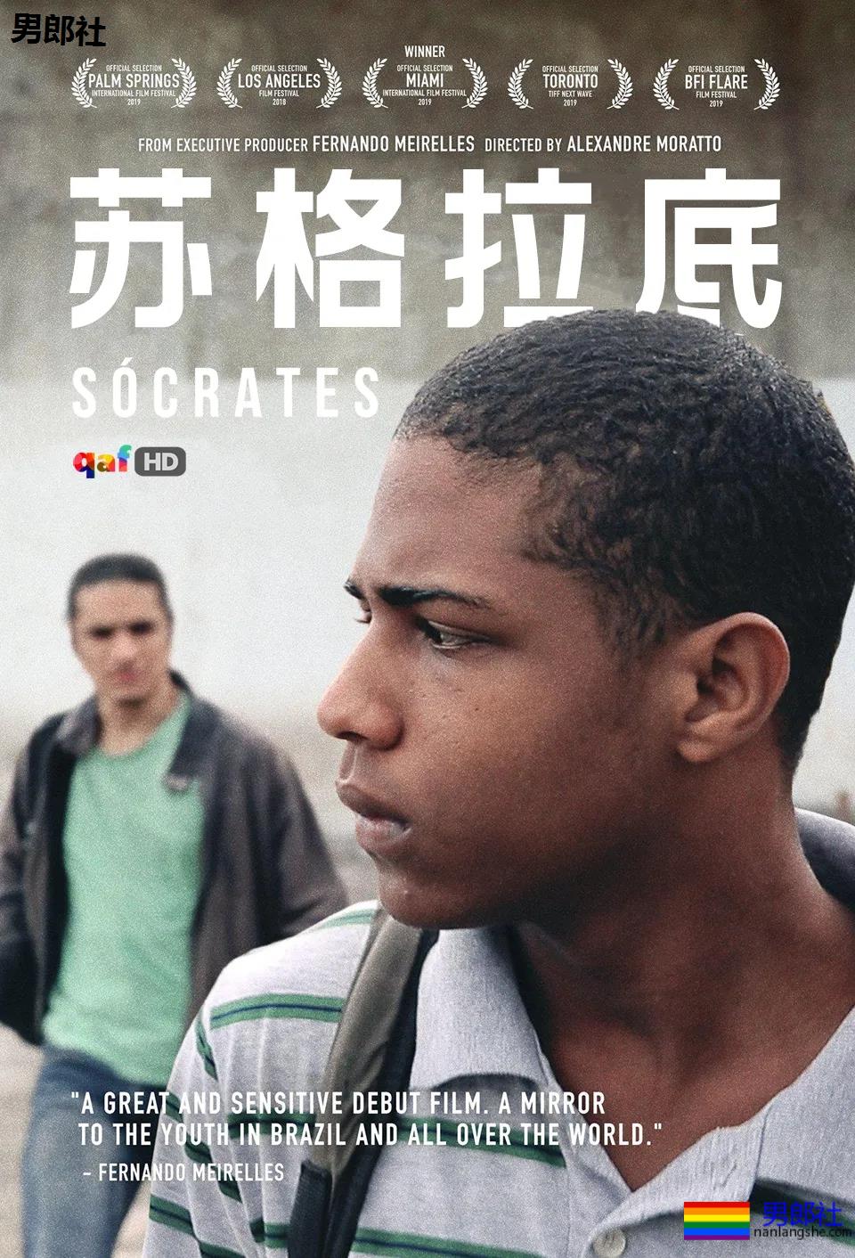 《苏格拉底》：荒蛮少年的生存笔记 - 51虹马