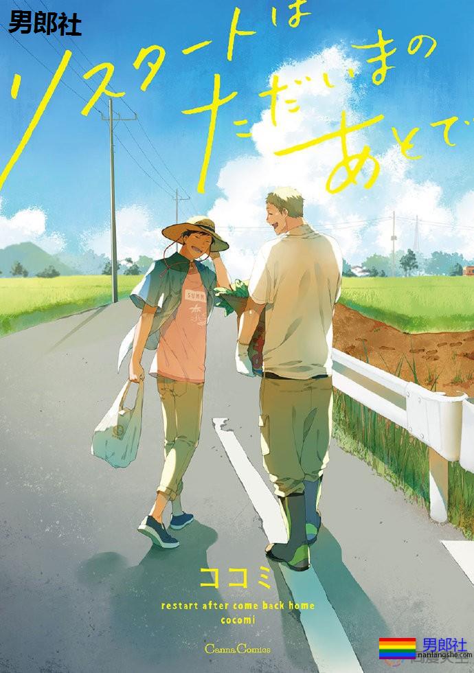 古川雄辉、龙星凉主演BL漫画真人版,共谱乡间恋曲-51虹马