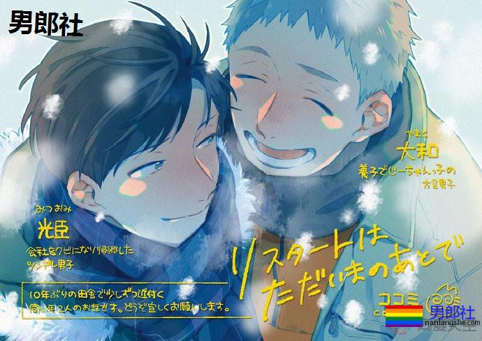 古川雄辉、龙星凉主演BL漫画真人版，共谱乡间恋曲 - 51虹马