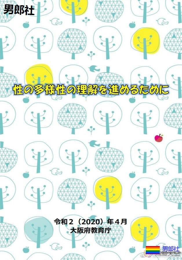 教师也要学习LGBT知识，日本大阪府推出教师手册 - 51虹马