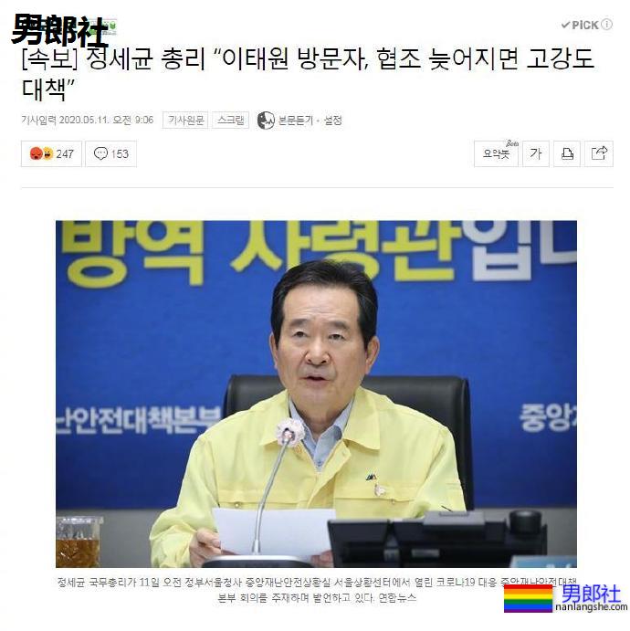 首尔gay吧新冠肺炎群组感染事件，中国媒体也有报道，不过没提“同志夜店”… - 51虹马