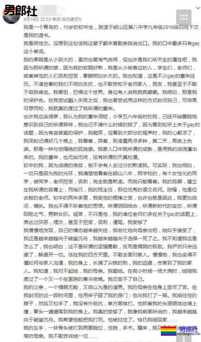 15岁同性恋学生手被父亲打骨折骂变态,留遗书失联 - 51虹马 15岁同性恋学生手被父亲打骨折骂变态,留遗书失联 - 51虹马