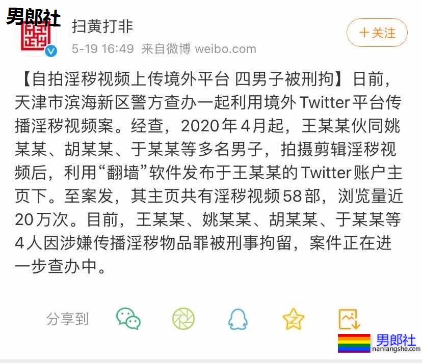 突发！天津四男子自拍淫秽视频发推特被抓！-51虹马