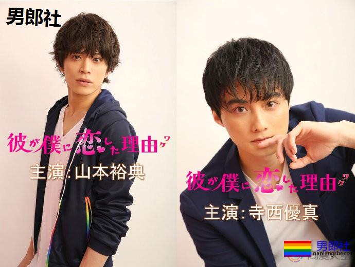 山本裕典、寺西优真主演BL新剧，共谱老师恋曲 - 51虹马