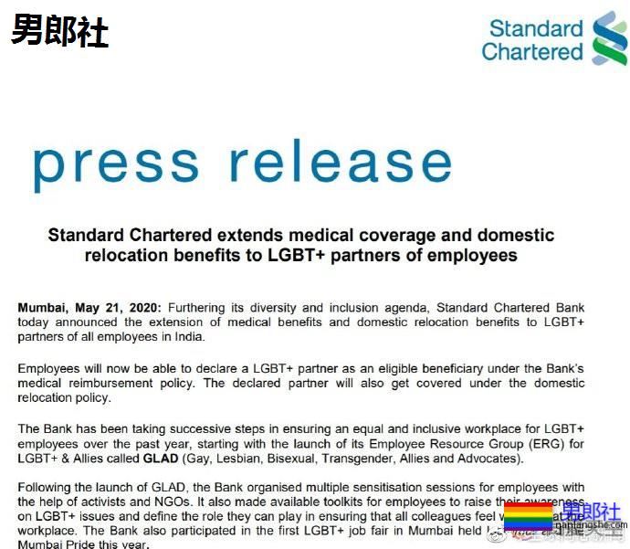 渣打银行为印度雇员的同性伴侣提供福利 - 51虹马