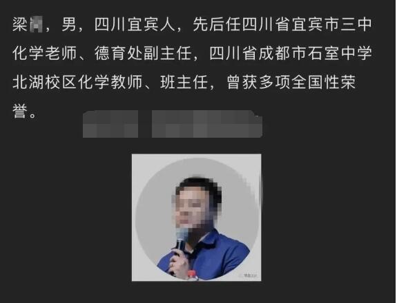 震惊！成都男老师被爆猥亵20名高中男生 - 51虹马