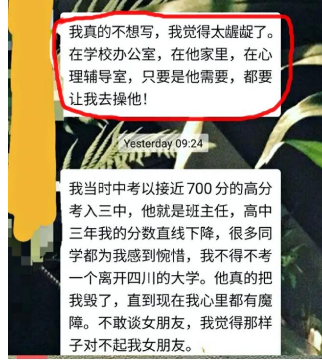 震惊！成都男老师被爆猥亵20名高中男生 - 51虹马