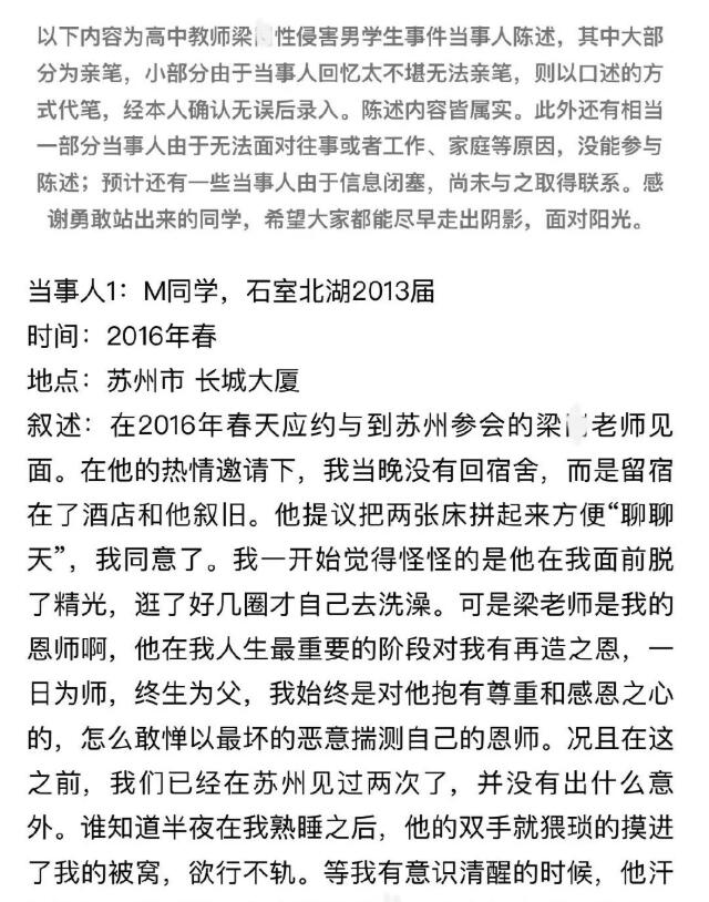 震惊！成都男老师被爆猥亵20名高中男生 - 51虹马