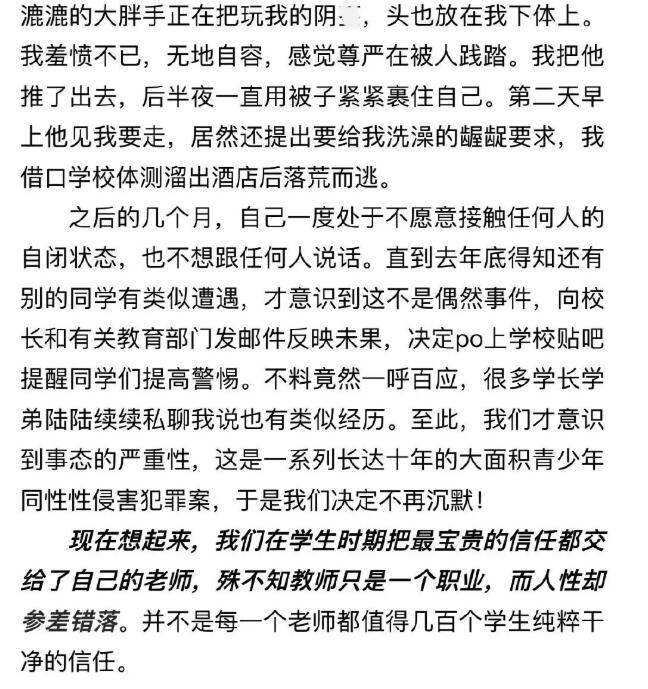 震惊！成都男老师被爆猥亵20名高中男生 - 51虹马