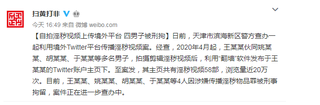 境内男子拍“小黄片”上传twitter被刑拘，你怎么看？ - 51虹马