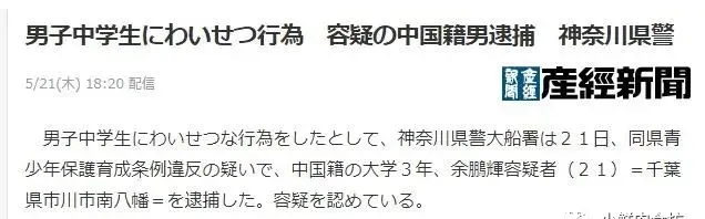 21岁中国留学生在日本涉嫌猥亵14岁中学生被捕…… - 51虹马 21岁中国留学生在日本涉嫌猥亵14岁中学生被捕…… - 51虹马