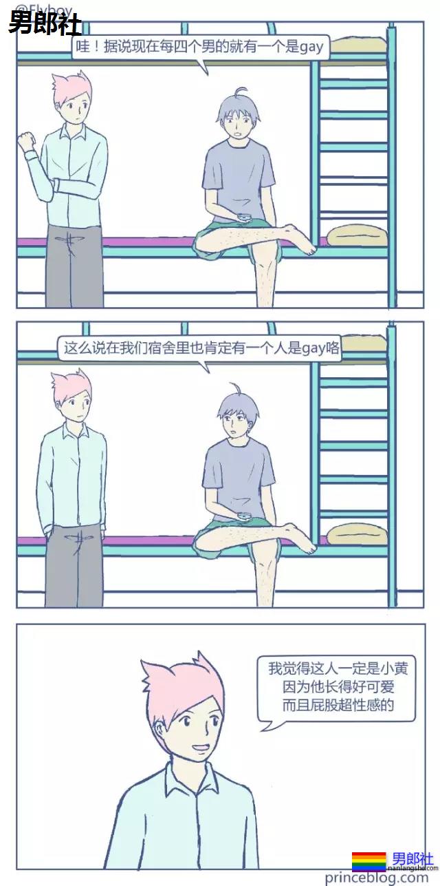 大学校园里的Gay真的很多吗？ - 51虹马