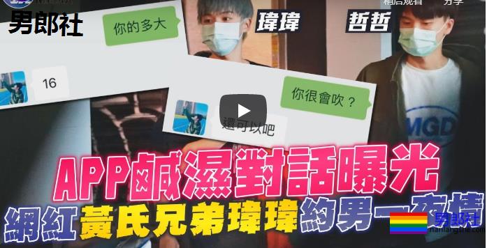 台湾网红约男生过夜被曝光，被迫出柜时妈妈的话让人落泪 - 51虹马