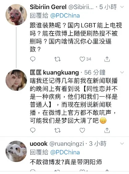 《人民日报》官方Twitter发文撑同志 或因遭“围剿”后删帖 - 51虹马