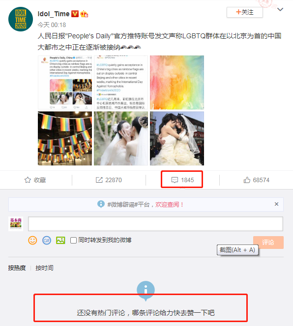 《人民日报》官方Twitter发文撑同志 或因遭“围剿”后删帖 - 51虹马