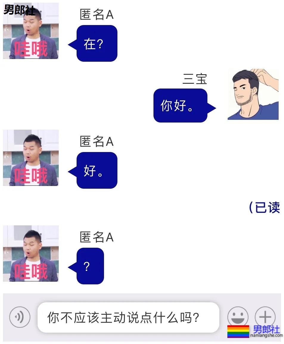 同志交友软件低情商聊天语录 - 51虹马