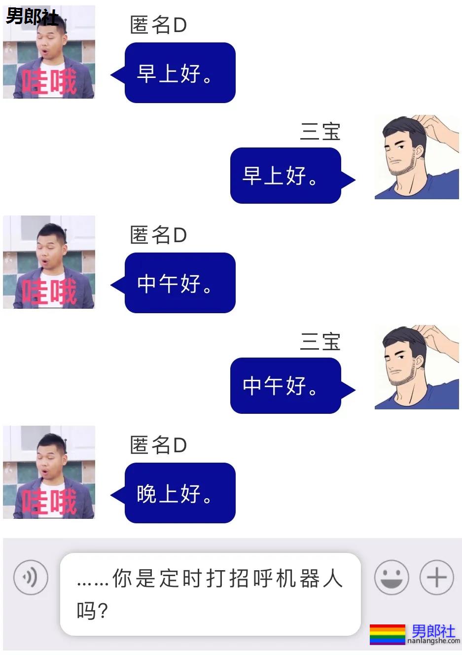 同志交友软件低情商聊天语录 - 51虹马