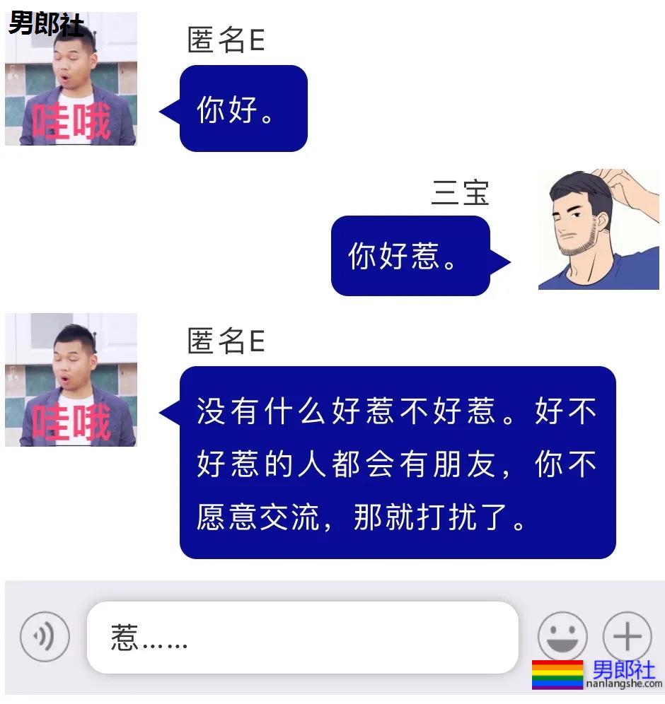 同志交友软件低情商聊天语录 - 51虹马