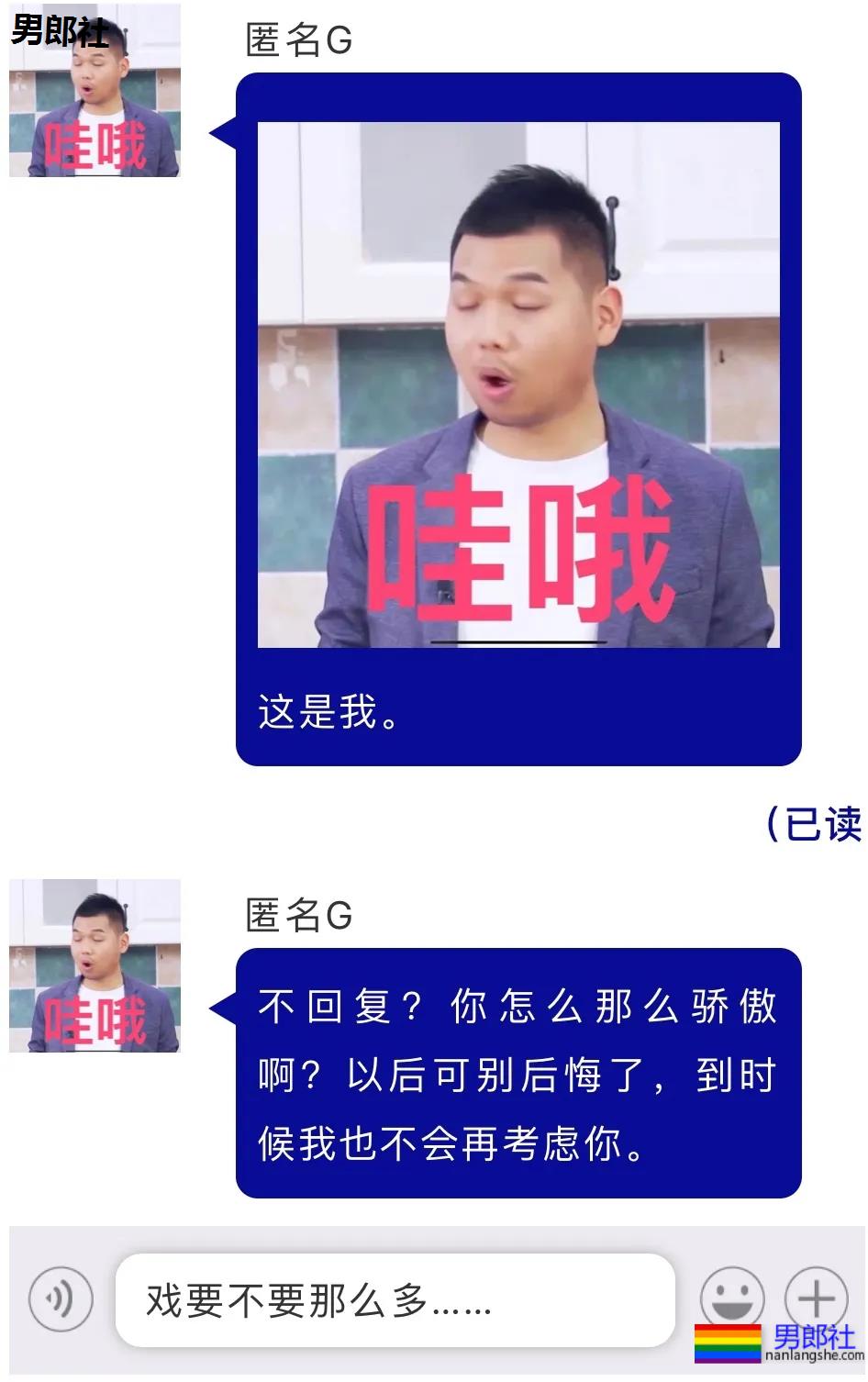 同志交友软件低情商聊天语录 - 51虹马