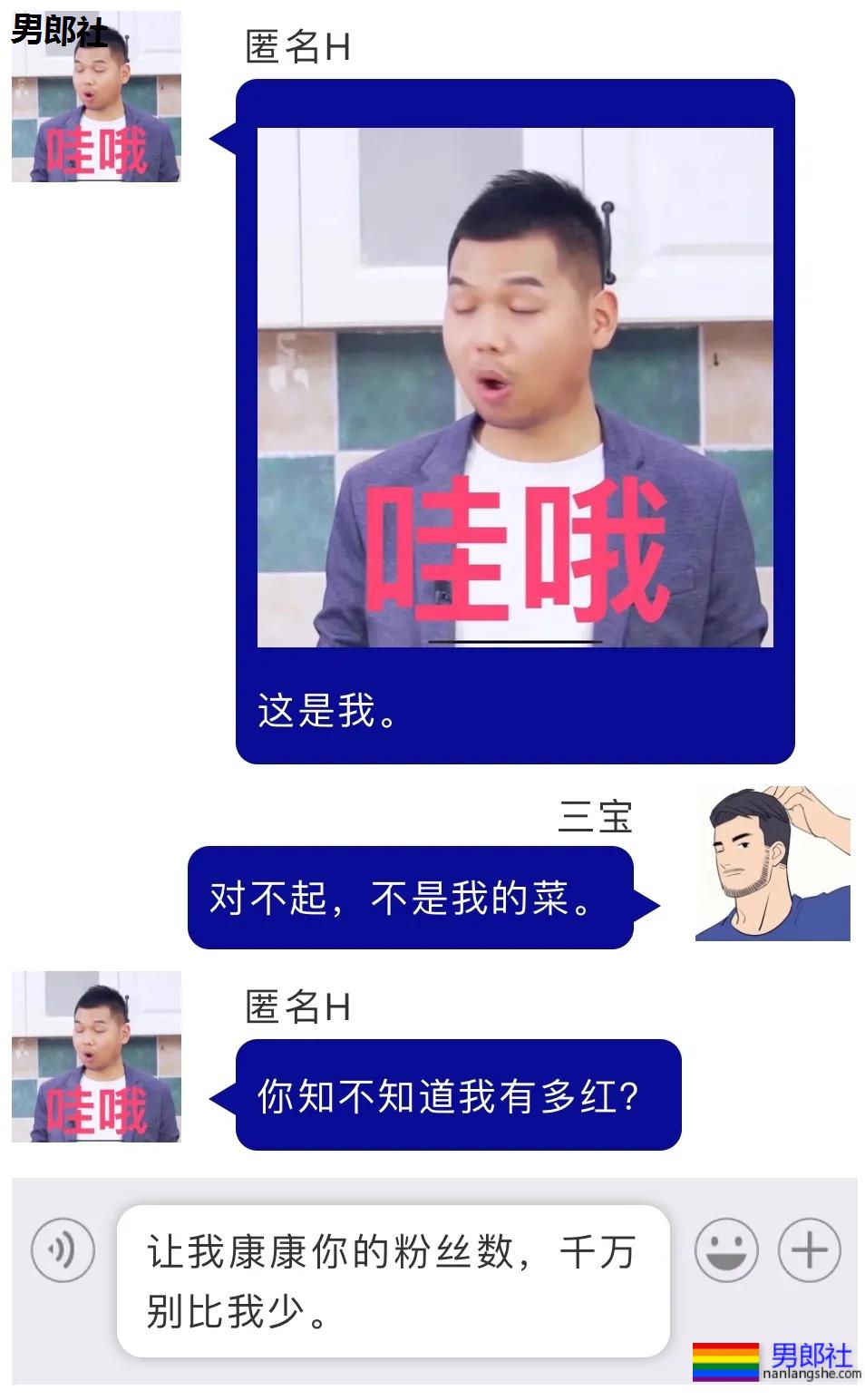 同志交友软件低情商聊天语录 - 51虹马