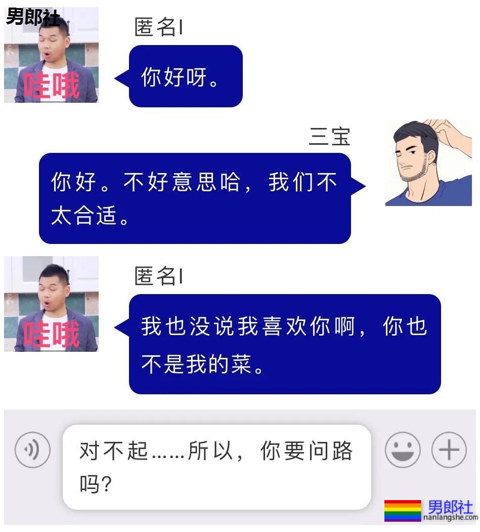 同志交友软件低情商聊天语录 - 51虹马