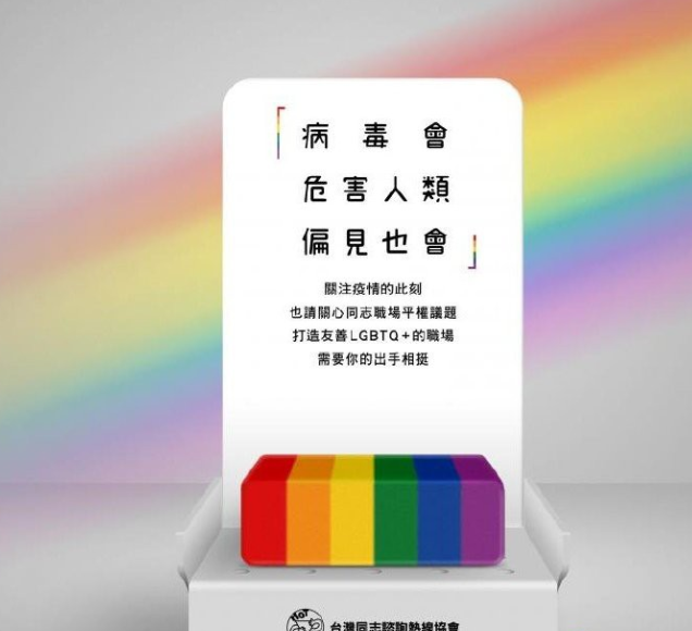 台湾团体推出彩虹皂，洗掉歧视和偏见的病毒 - 51虹马