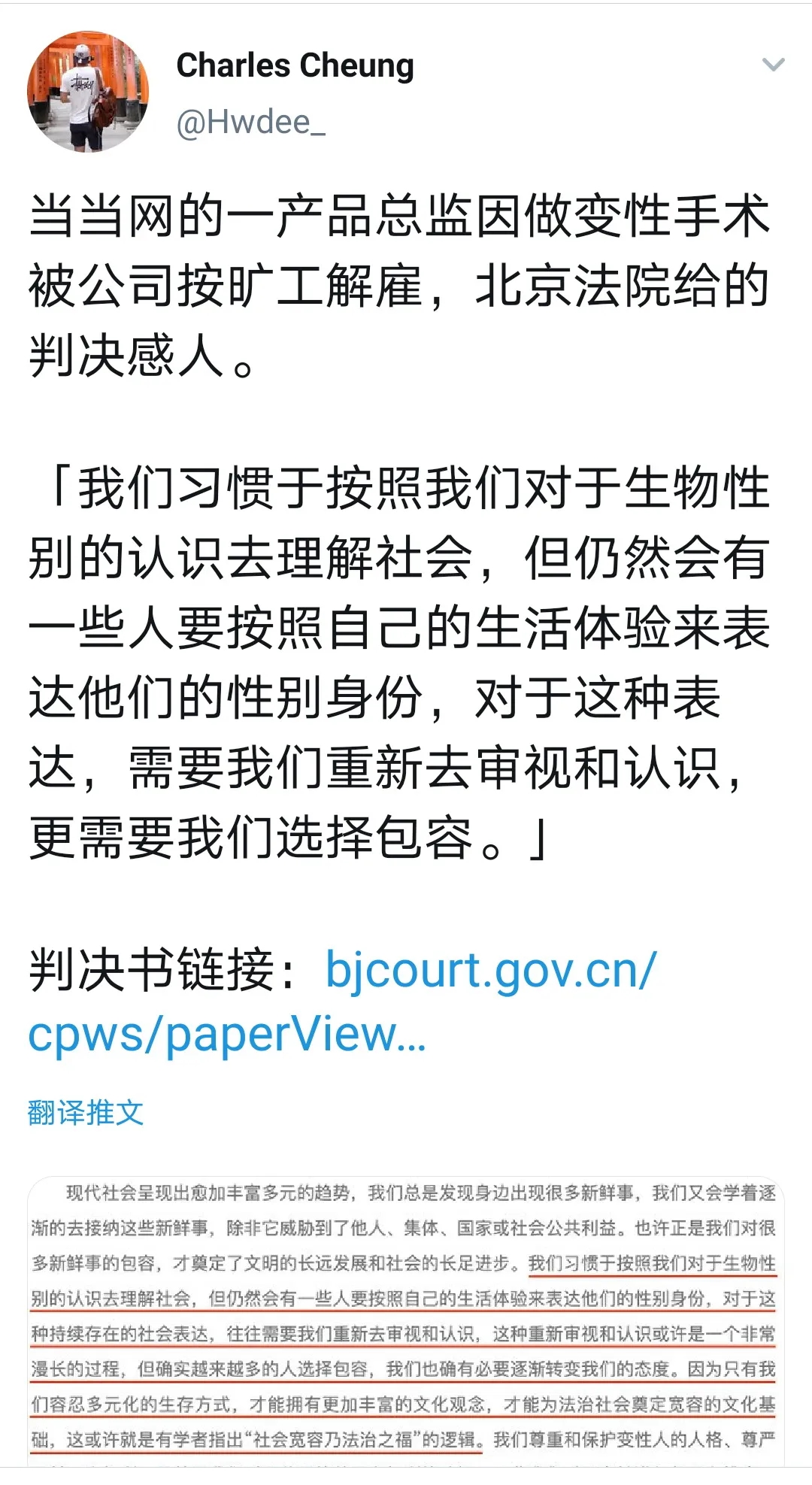 当当网与跨性别员工劳动争议案：我被北京法院的判词感动了…-51虹马