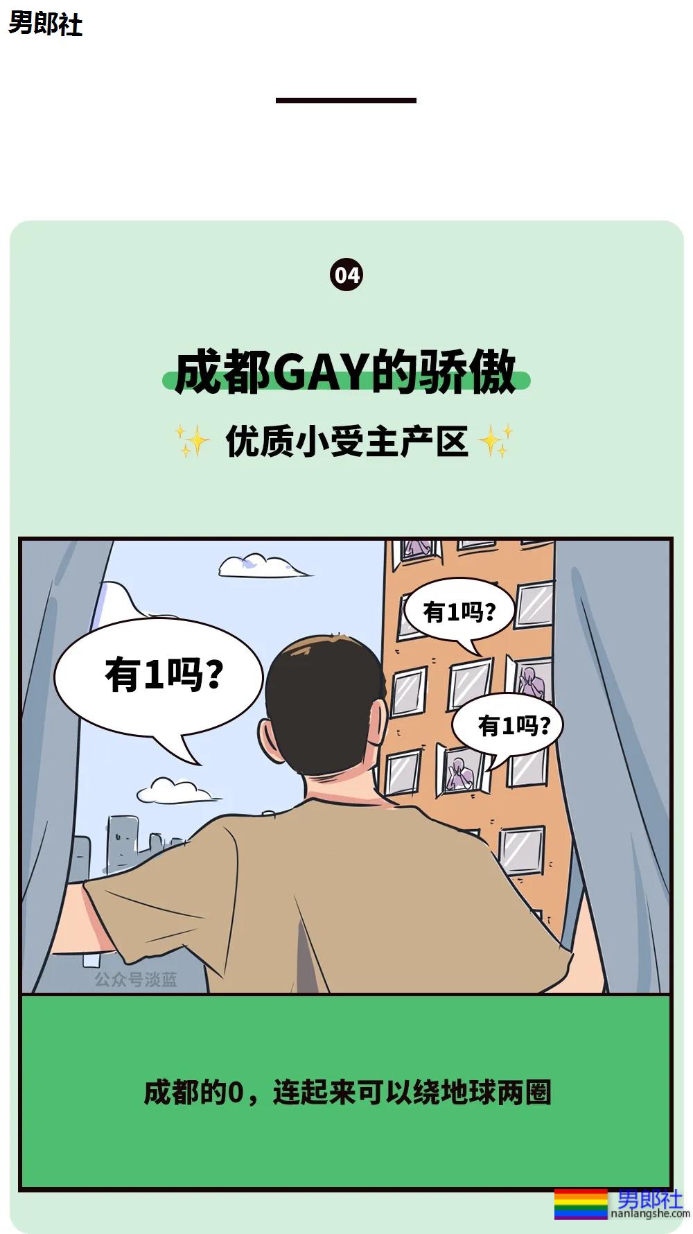 各省市的GAY有啥可骄傲的？ - 51虹马