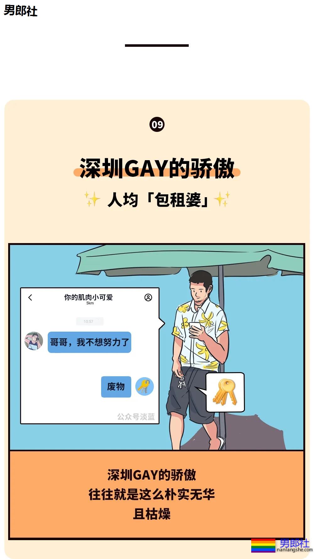 各省市的GAY有啥可骄傲的？ - 51虹马