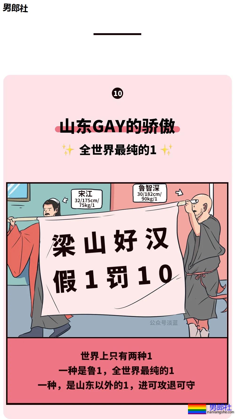 各省市的GAY有啥可骄傲的？ - 51虹马