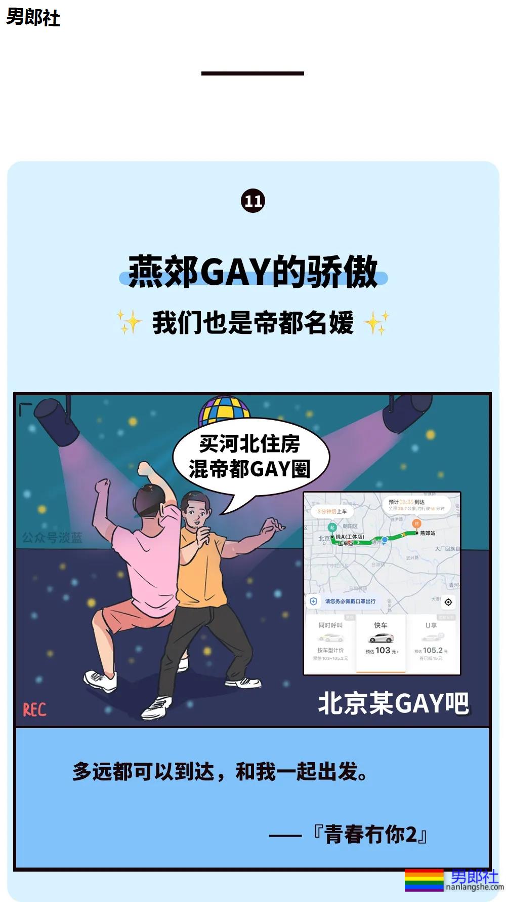 各省市的GAY有啥可骄傲的？ - 51虹马