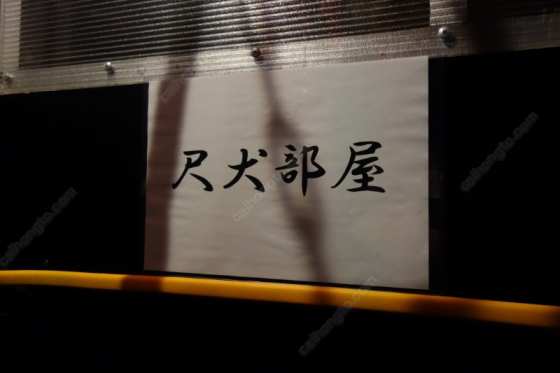 城市内的森林-东京发展场BEARS CAMP - 51虹马