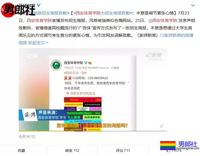 西安体院招生海报被指低俗不堪,这究竟是戳到谁? - 51虹马 西安体院招生海报被指低俗不堪,这究竟是戳到谁? - 51虹马