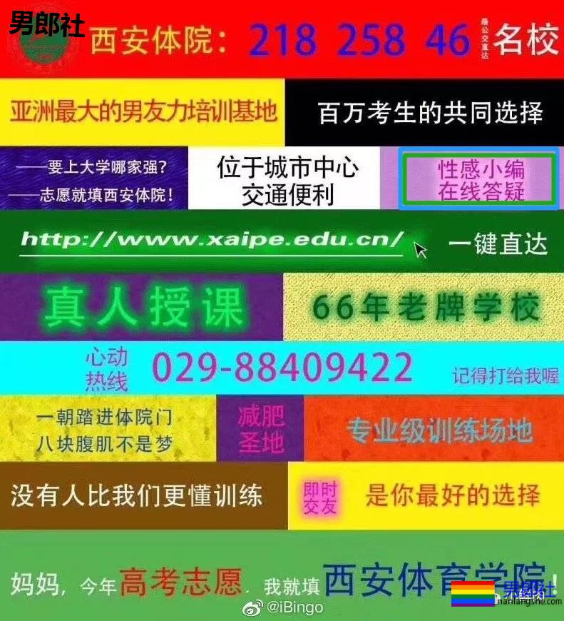 西安体院招生海报被指低俗不堪,这究竟是戳到谁? - 51虹马 西安体院招生海报被指低俗不堪,这究竟是戳到谁? - 51虹马