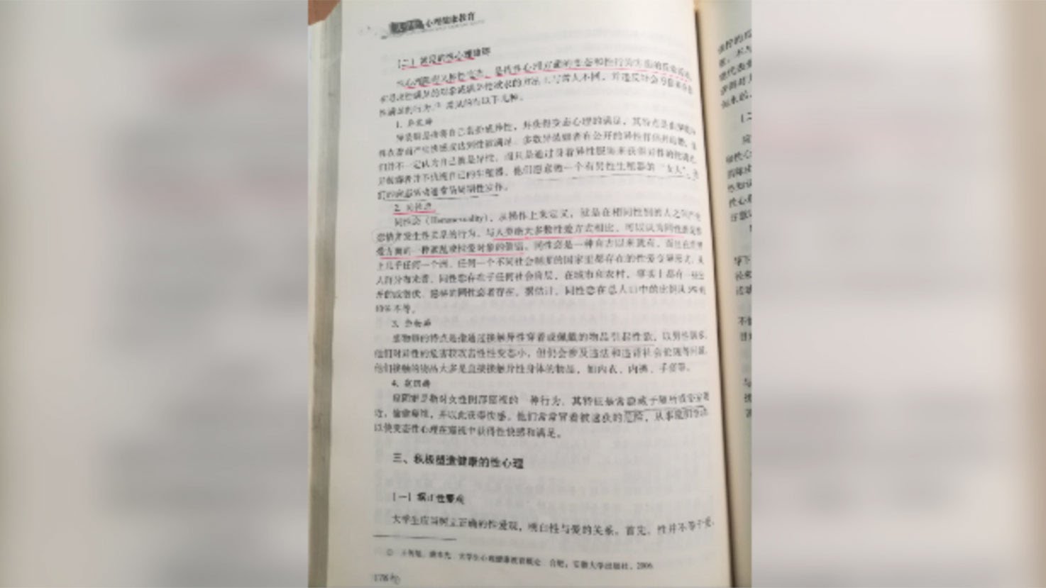 大学教材污蔑同性恋为病态 大学生控告出版社 - 51虹马 大学教材污蔑同性恋为病态 大学生控告出版社 - 51虹马