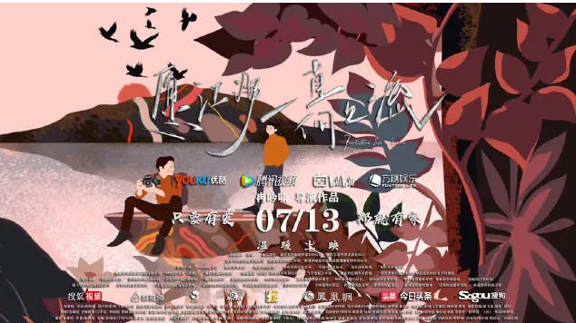 重庆18岁高中生拍摄的同志电影 在国内各主流平台上线 | 全片在线看！-51虹马